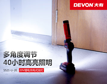 大有DEVON LED工作掛燈(鋰20V) 5521-LI-20/N (淨機)
